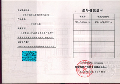 阜阳SCB13干式变压器型号备案证书