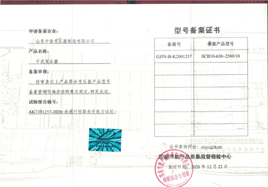 阜阳SCB10干式变压器证书