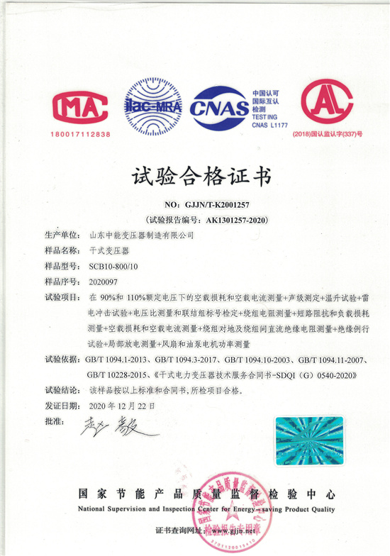 阜阳SCB10干式变压器合格证书